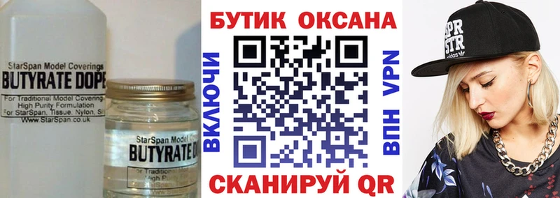 Купить где  Кологрив  Бутират оксана 
